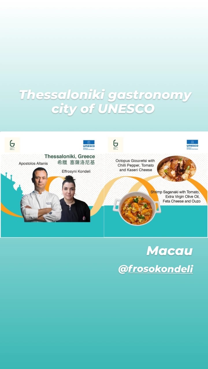 Γεύσεις Θεσσαλονίκης στο Macao της Κίνας