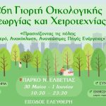 οικογιορτη