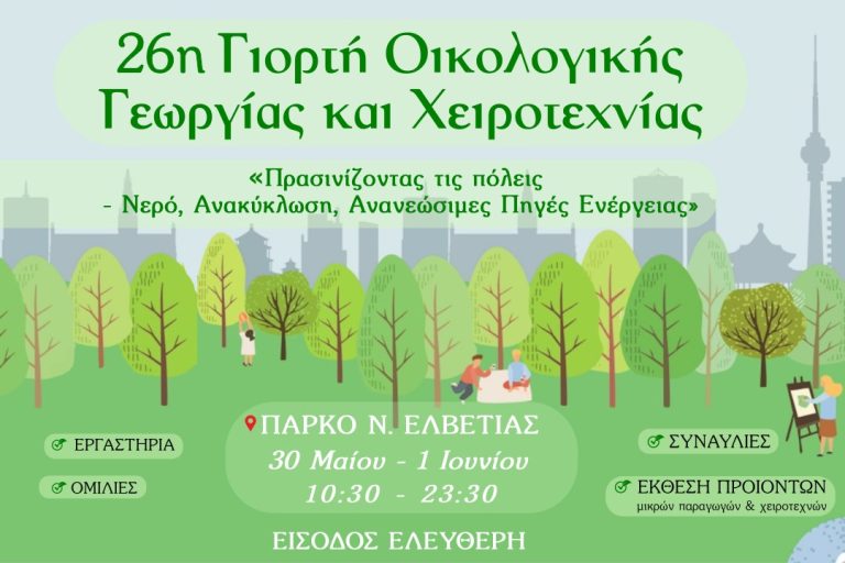 26th Eco-Festival: “Greening Cities – Water, Recycling, Renewable Energy Sources”
