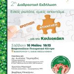 αφίσα εκδήλωσης