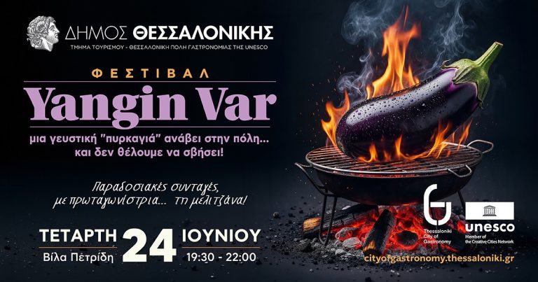  «Γιανγκίν Βαρ» – Ένα γαστρονομικό ταξίδι στην ιστορία και τις γεύσεις της Θεσσαλονίκης