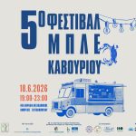 Blue Crab Festival GR (1)